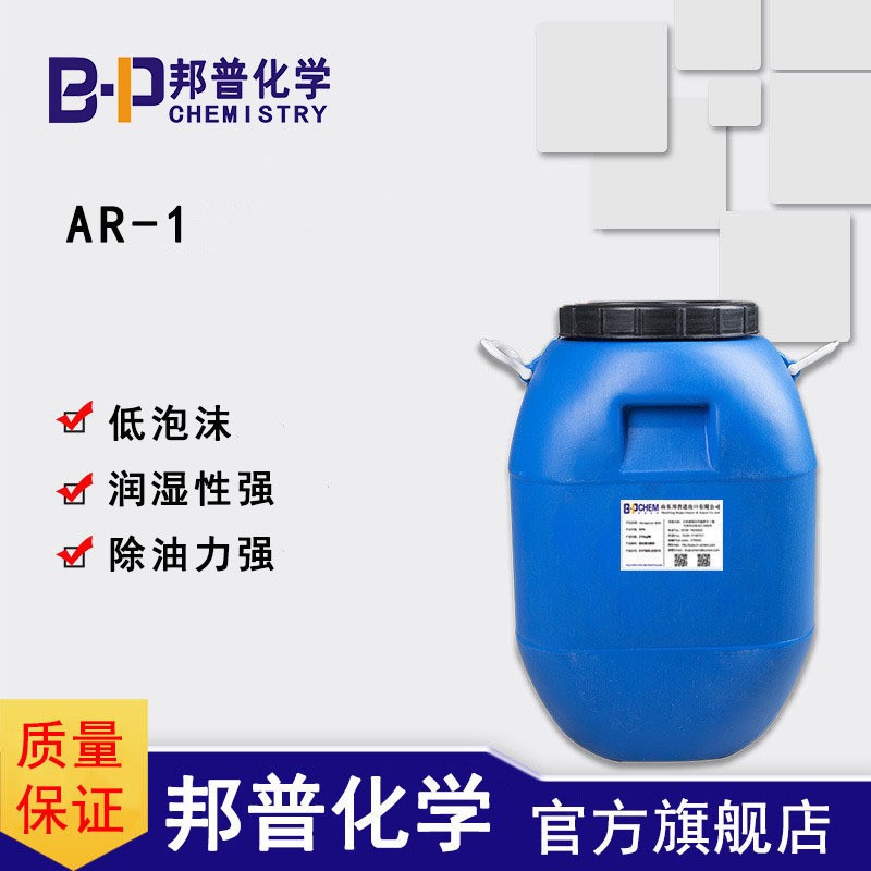 AR-1耐碱低泡表面活性剂图片