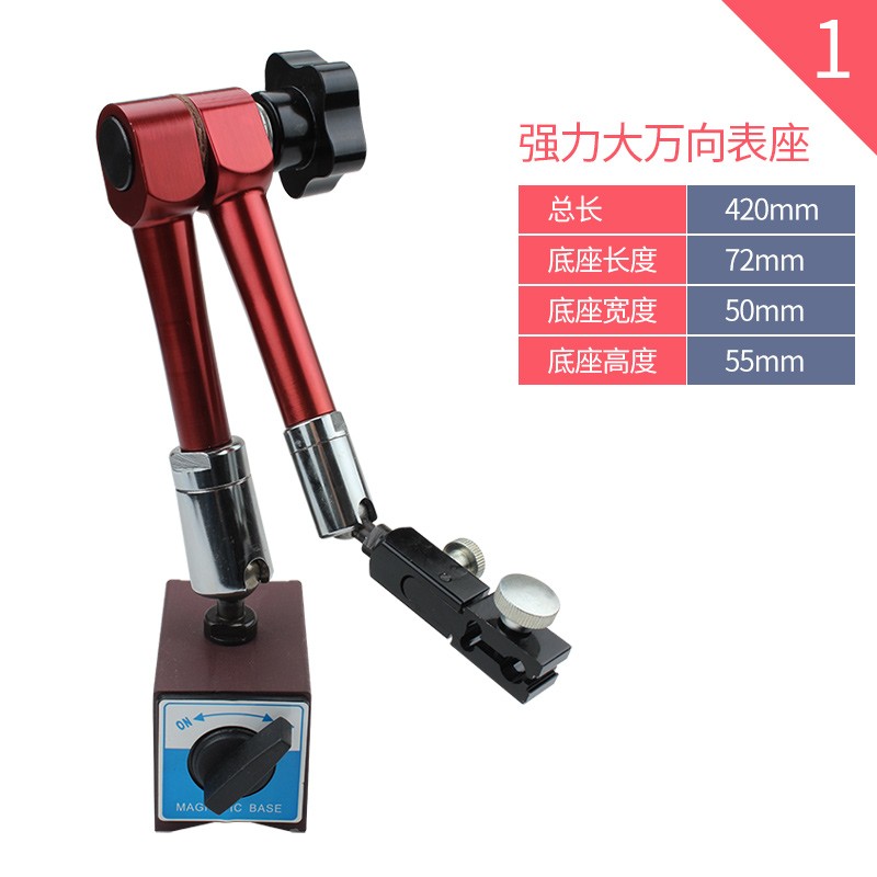 1号强力万向大表座图片