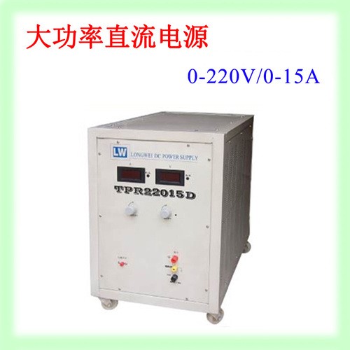 220V/15A大功率直流电源TPR-22015D图片