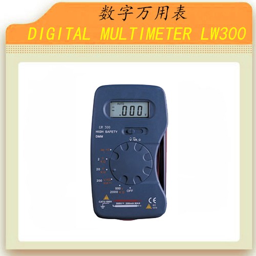 手动量程数字万用表LW300图片