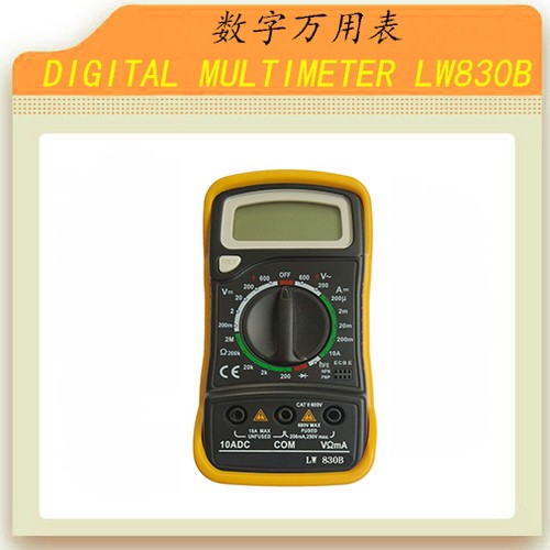 数字万用表LW830B图片