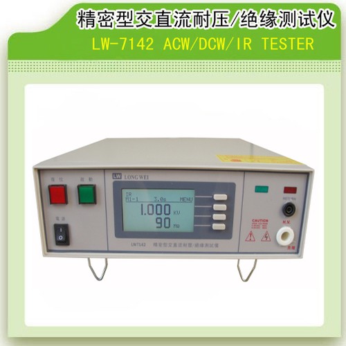 精密型LW-7142程控交直流耐压/绝缘测试仪AV5KV DC6KV IR1KV图片