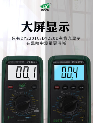 DY2201D多功能汽车检修万用表图片