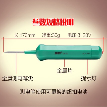 DY15无线汽车测电笔图片