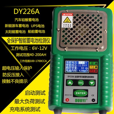 DY226A三合一全保护多功能蓄电池检测仪图片