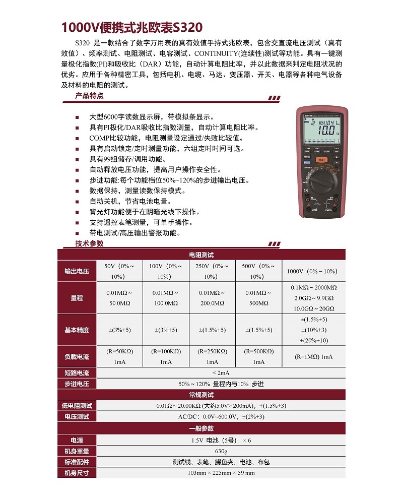 1000V绝缘电阻测试仪S320图片