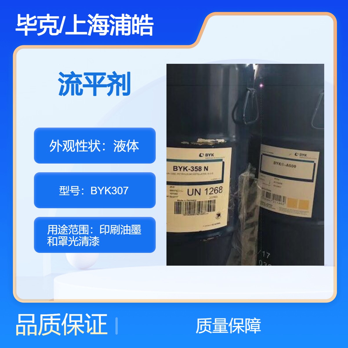 毕克流平剂BYK307含有机硅表面助剂图片