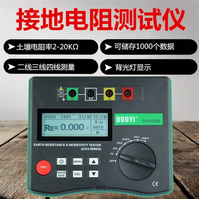 DY4300四线接地电阻测试仪图片