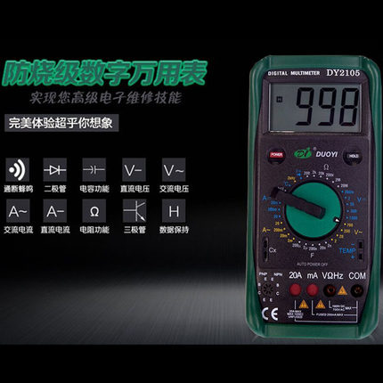 DY2105数字万用表图片