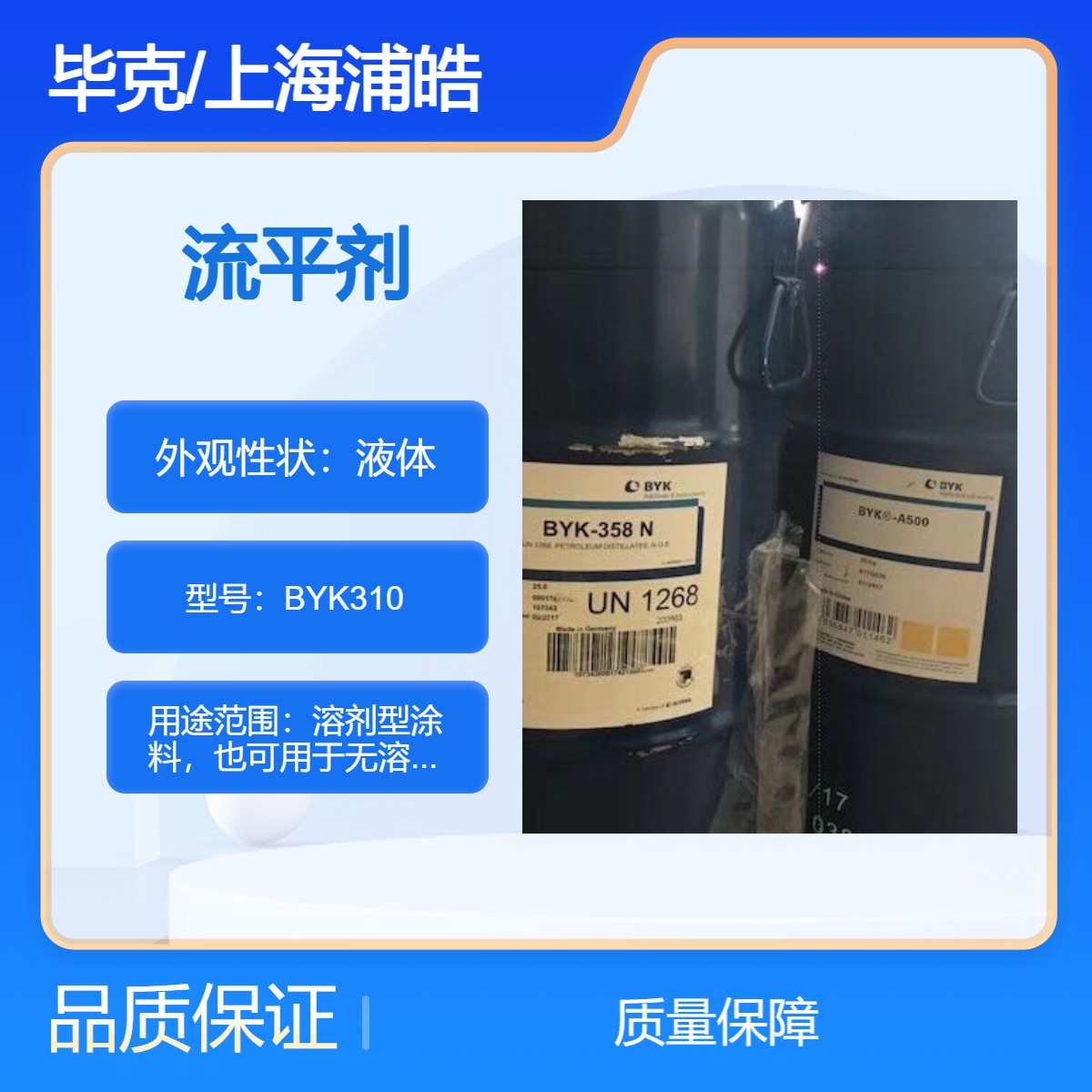 毕克流平剂BYK310用于涂料体系图片