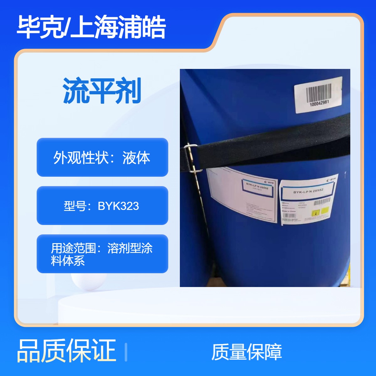 油性流平剂BYK323毕克有机硅表面助剂图片