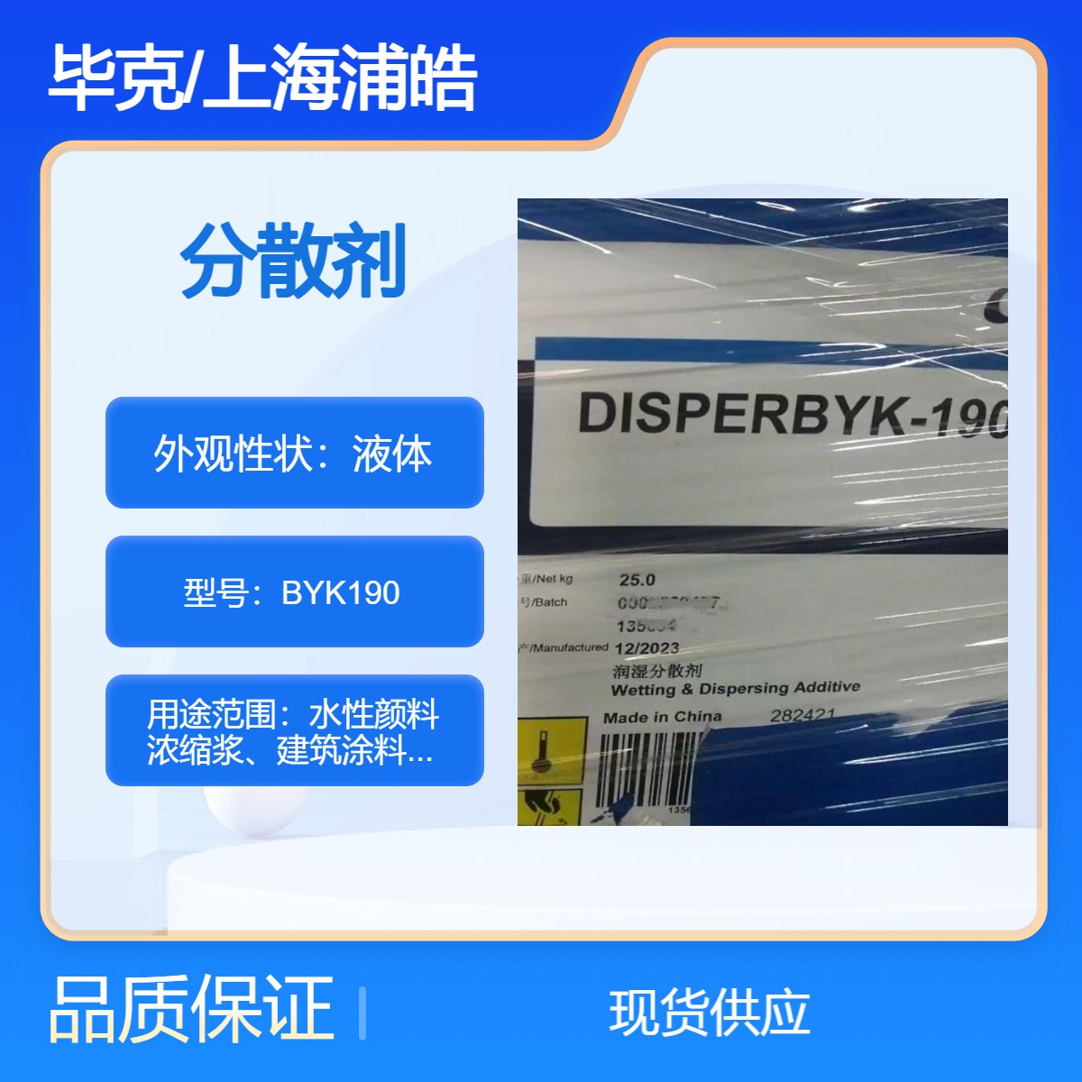 毕克分散剂BYK190水性体系分散助剂图片