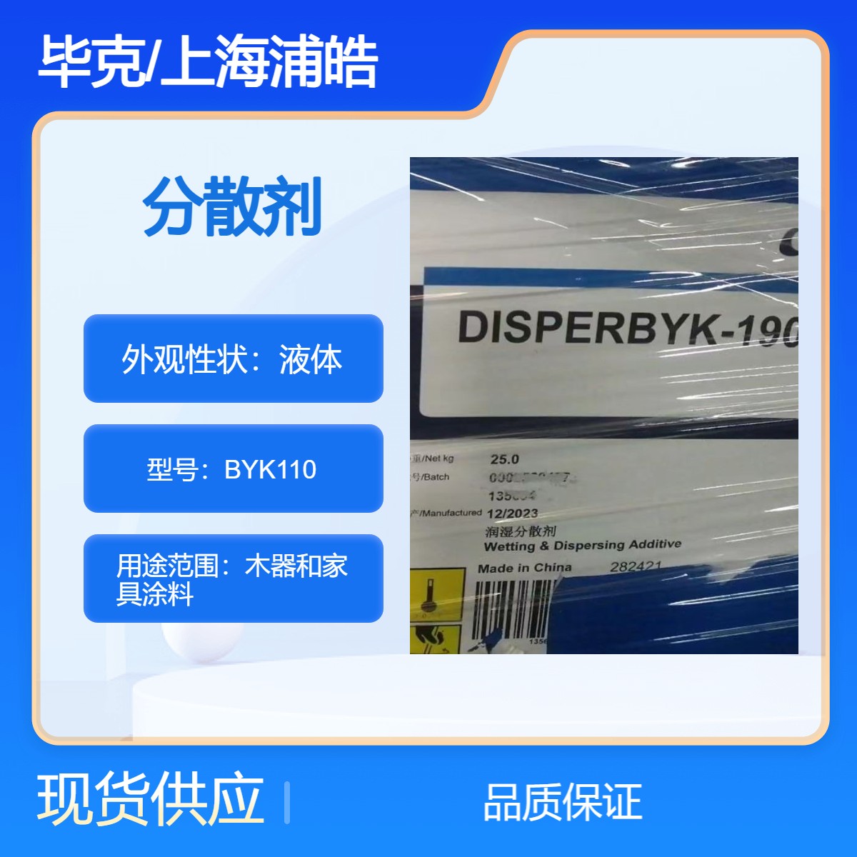 毕克分散剂BYK110润湿分散助剂图片
