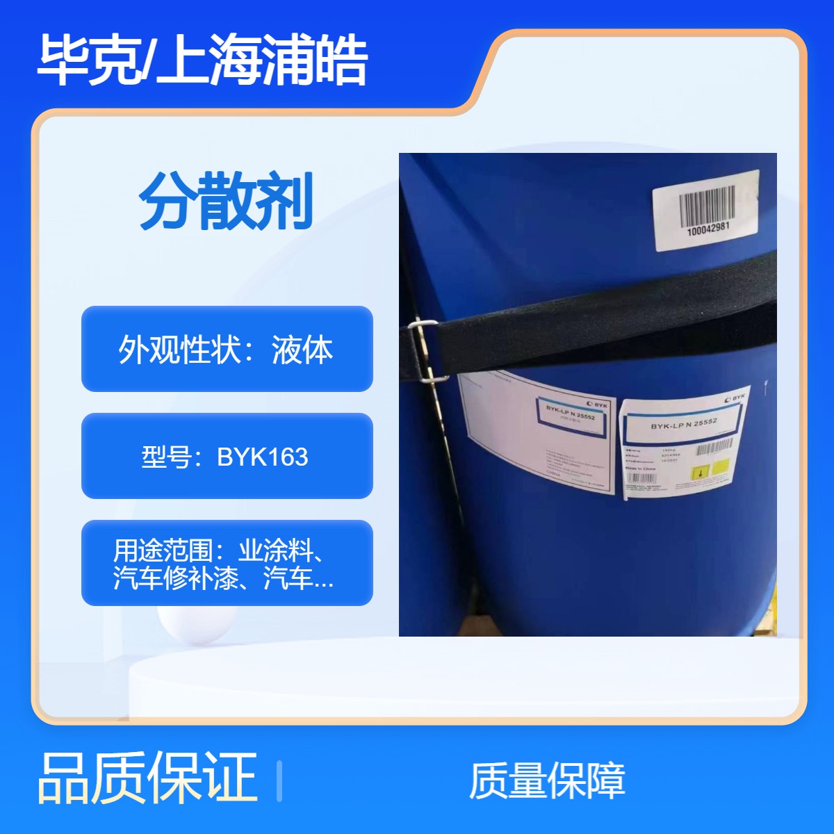 油性分散剂BYK163用于碳黑分散助剂图片
