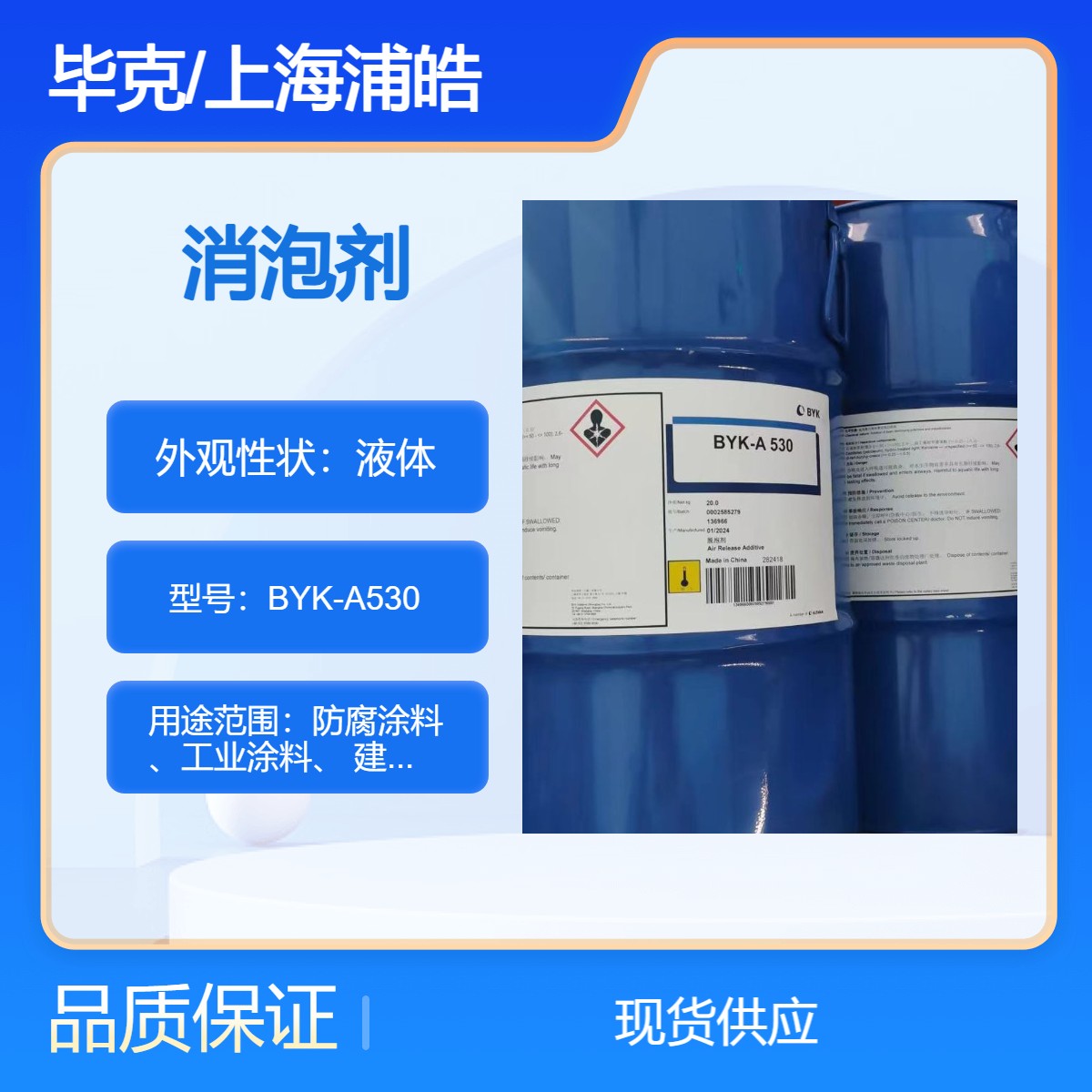 毕克消泡剂BYKA530聚合物类消泡图片