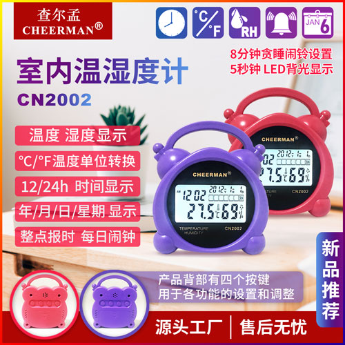 室内温湿度计CN2002 red图片