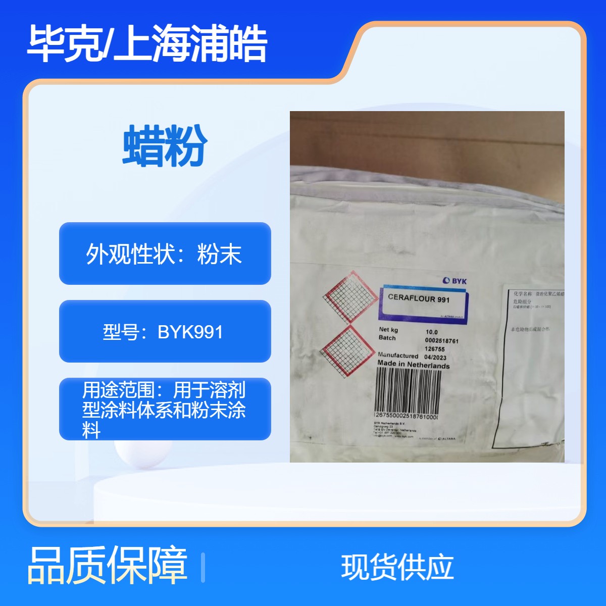 毕克蜡粉BYK991图片