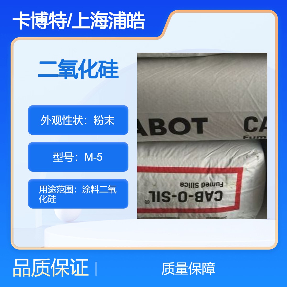 卡博特白炭黑M5二氧化硅图片