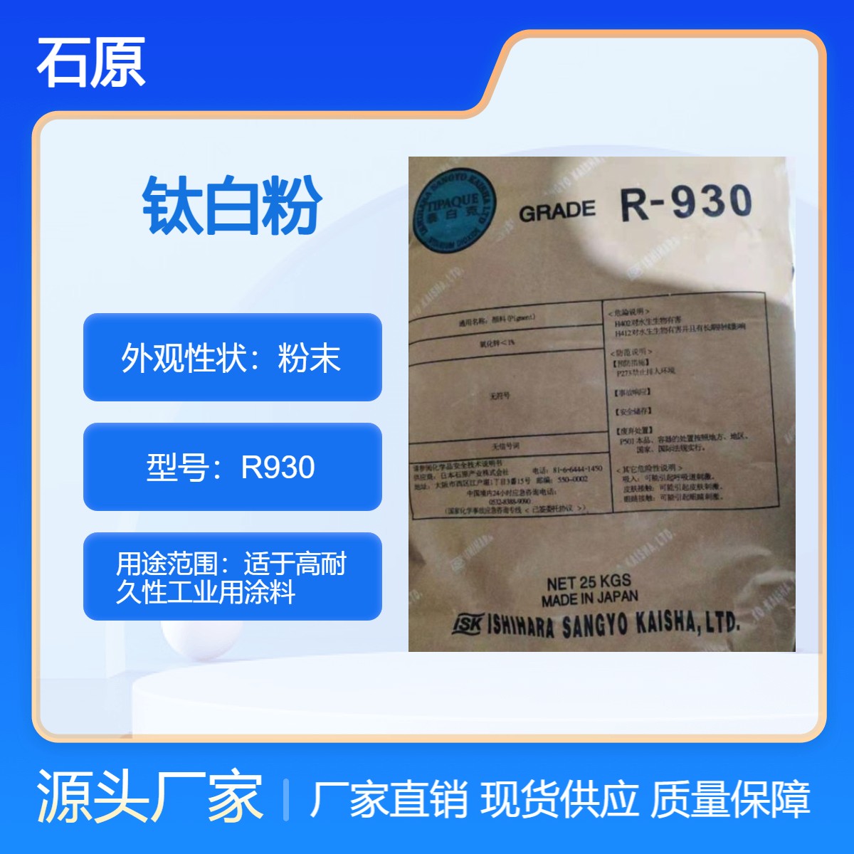 石原钛白粉R930图片