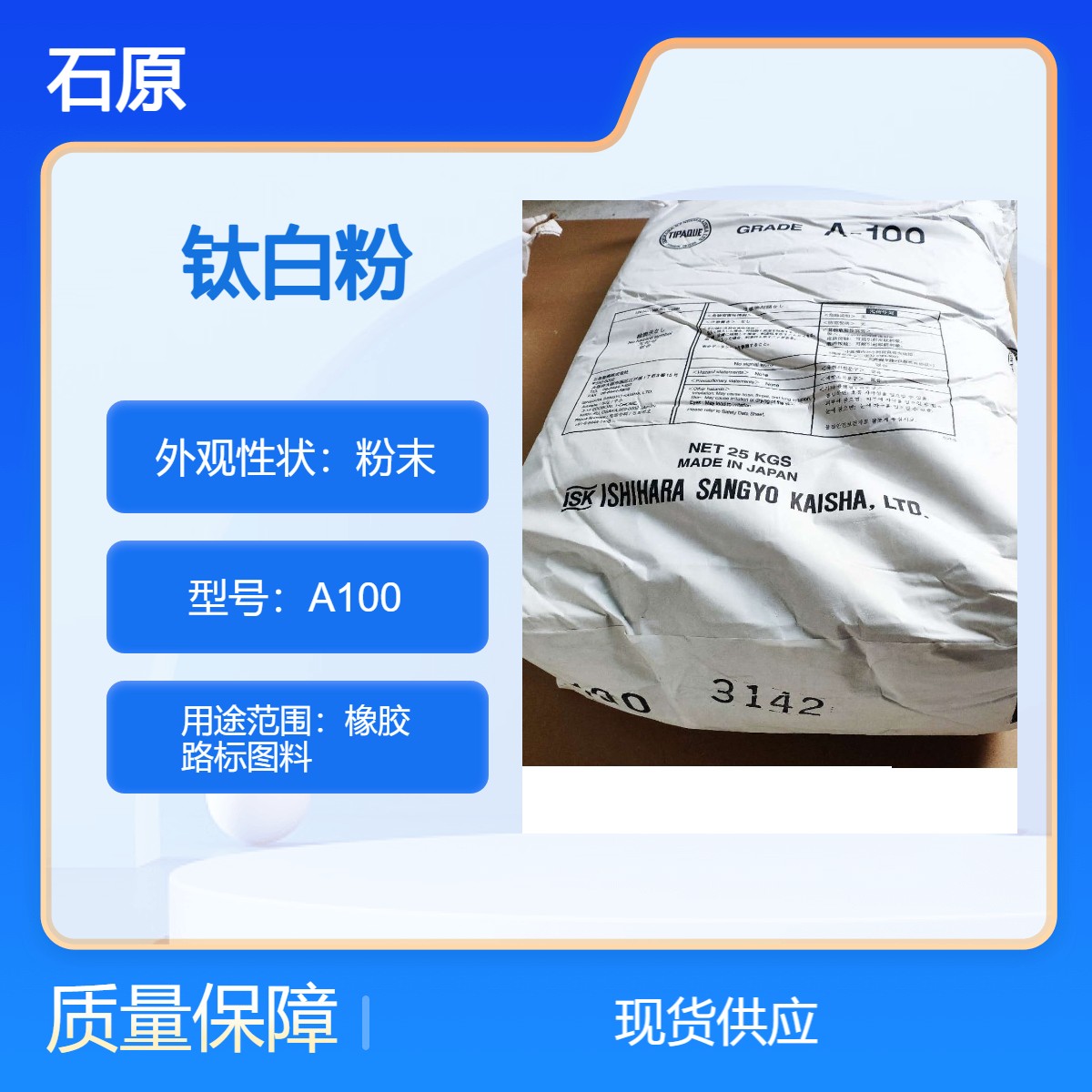 石原钛白粉A100锐钛型图片