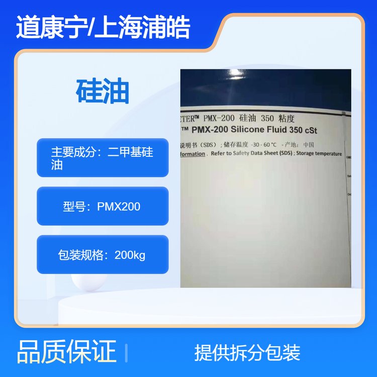 道康宁硅油PMX200粘度1000图片