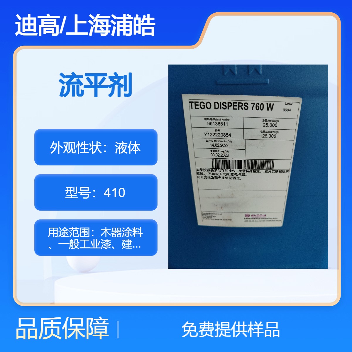 迪高流平剂410图片