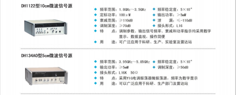 微波仪器