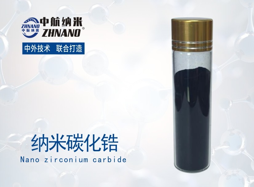 纳米碳化锆图片