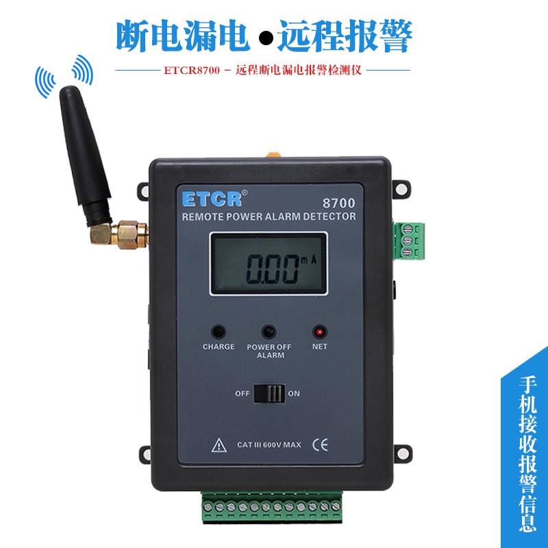 ETCR8700远程断电/漏电报警监测仪图片