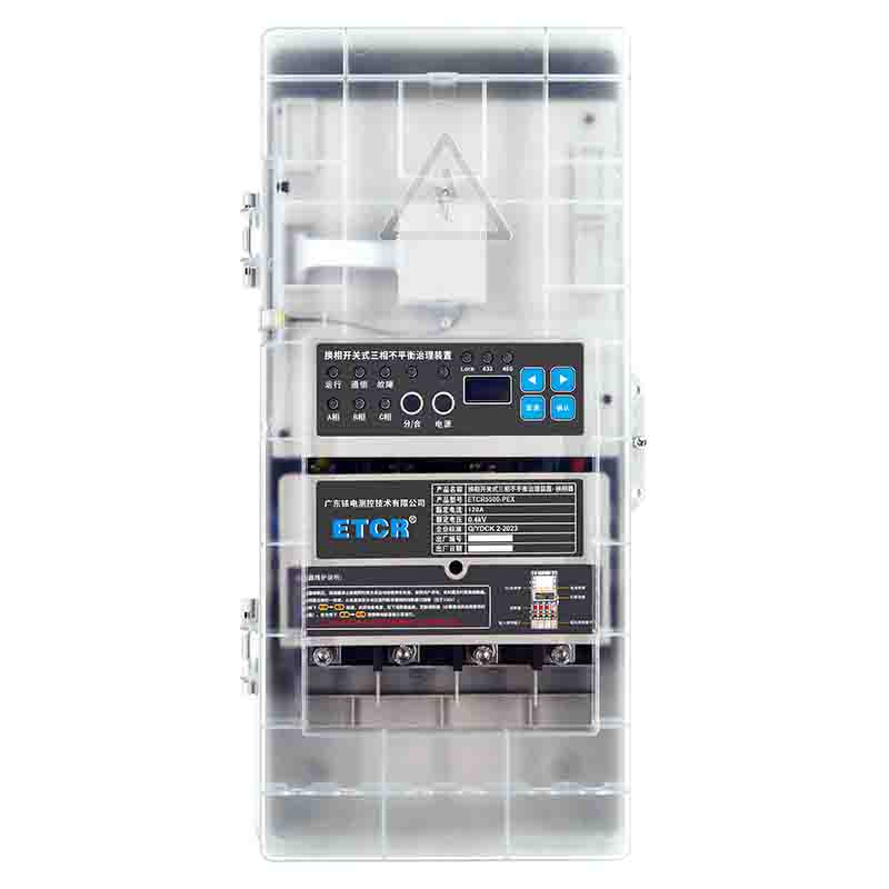 ETCR5500换相开关式三相不平衡治理装置图片