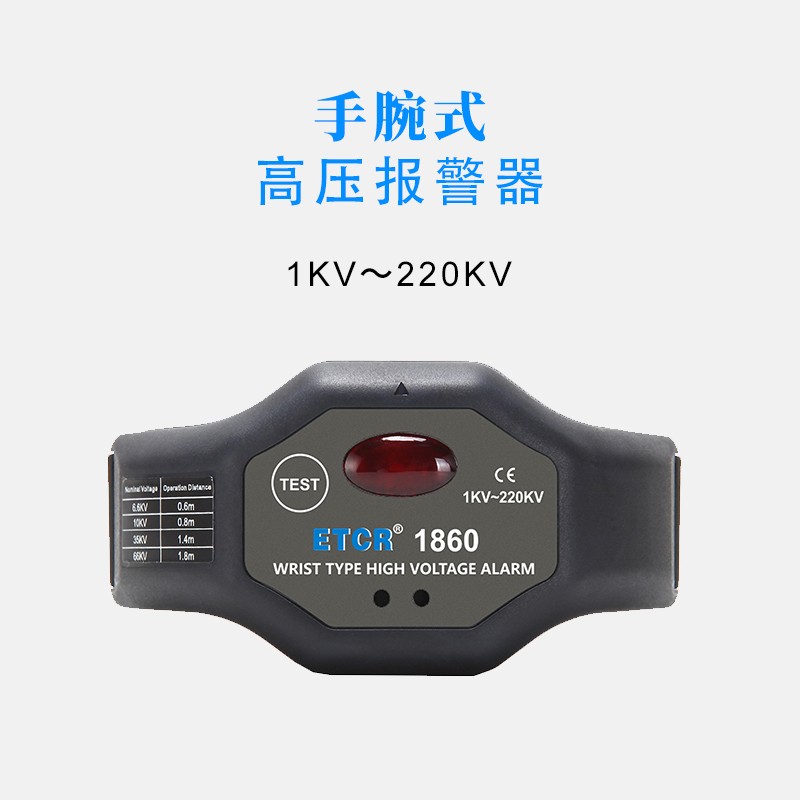 ETCR1860手腕式高压近电报警器图片