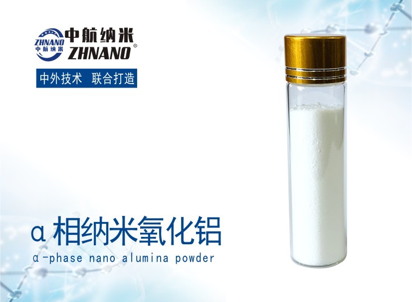 高纯α相纳米氧化铝图片