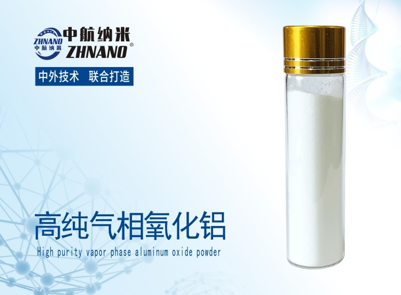 高纯气相法纳米氧化铝图片