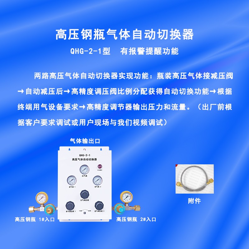 QHG-2-1高压钢瓶气体自动切换器图片