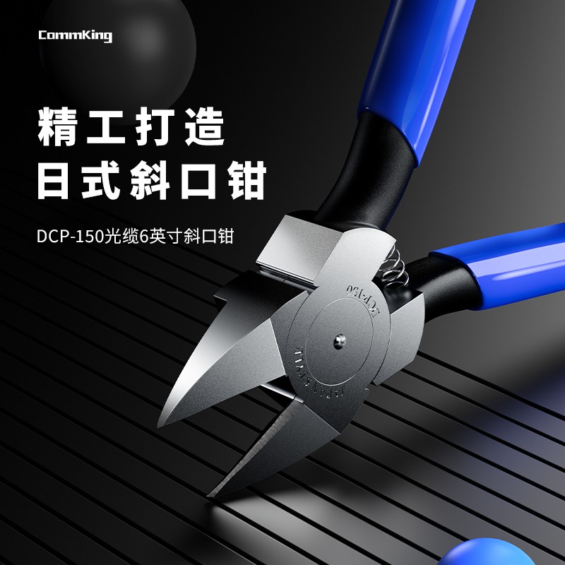 DCP-150光纤斜口钳图片