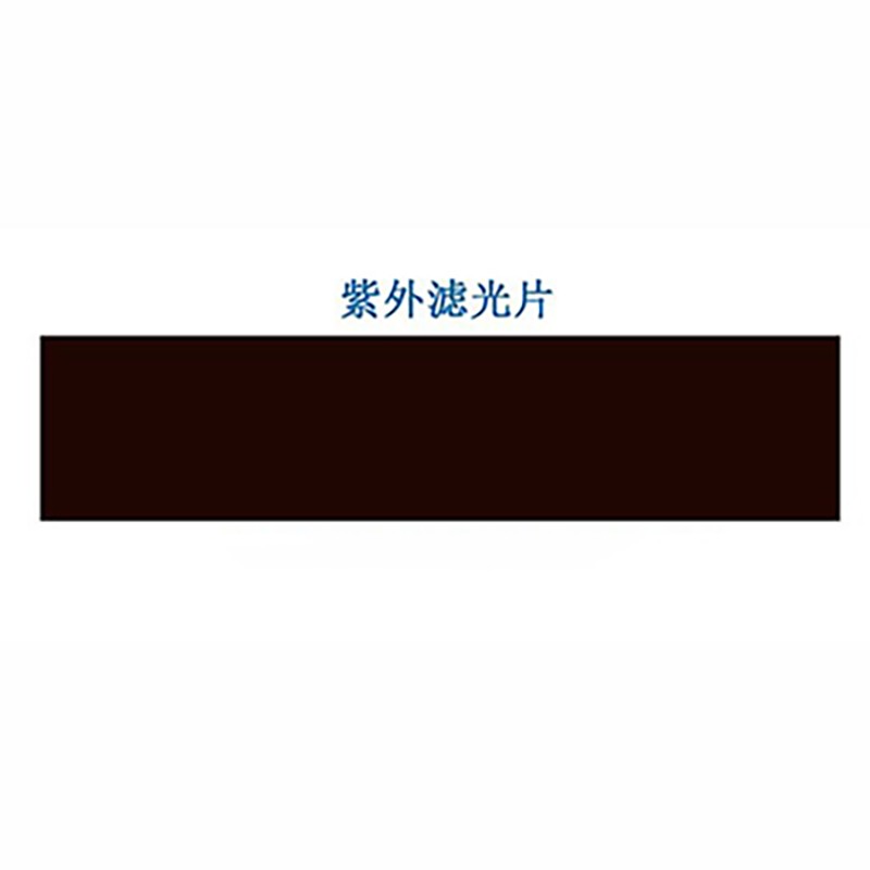 紫外分析仪滤光片254/365nm滤色片图片