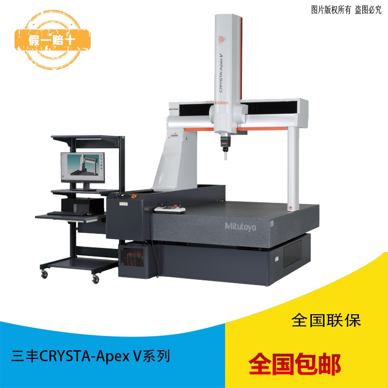 三丰Mitutoyo三坐标测量机CRYSTA-ApexV776图片