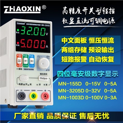 MN-155D 15V5A直流稳压电源可调数显手机笔记本维修电源图片
