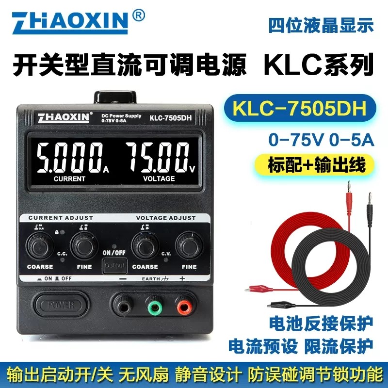 ZHAOXIN KLC-7505DH可调直流稳压电源图片