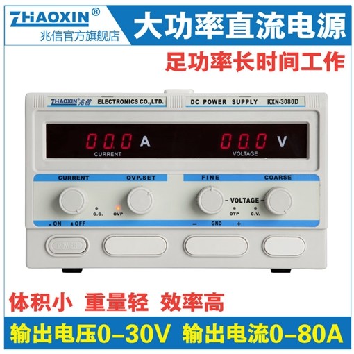KXN-3080D大功率开关直流稳压电源0-30V/0-80A图片