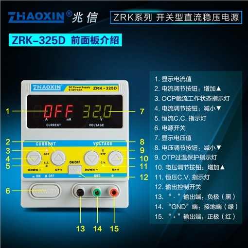ZRK-325DF直流稳压电源可调32v5a笔记本手机维修稳压电源数显电流表(一键进入短路报警)图片