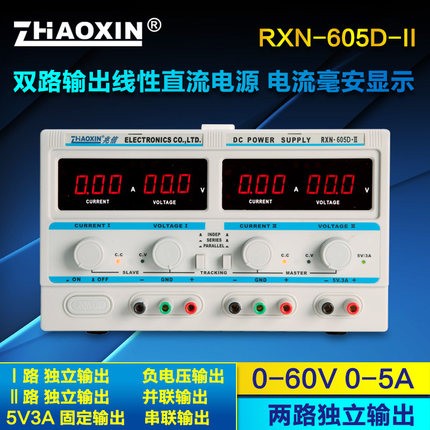 RXN-605D-II可调式直流稳压电源260V5A两路可串并联输出图片