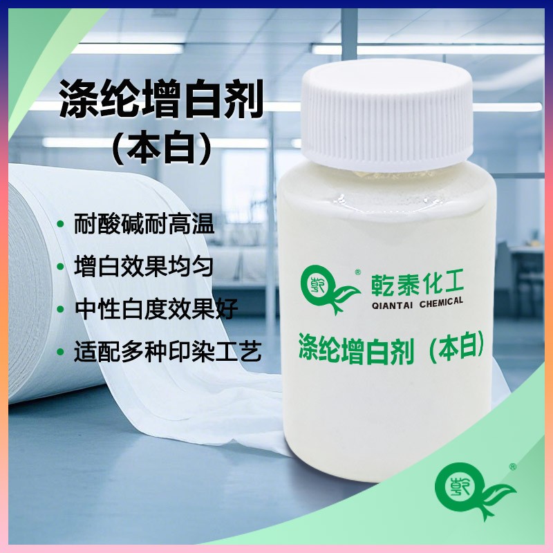 涤纶增白剂(本白)图片