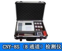 CNY-8S便携式农残速测仪图片
