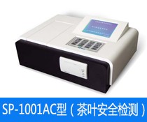 SP-1001AC型茶叶安全测定仪图片