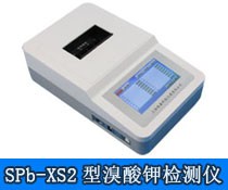 SPb-XS2溴酸钾检测仪图片