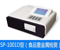SP-1001D型食品重金属测定仪图片