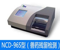 NCD-96S型兽药残留检测仪图片