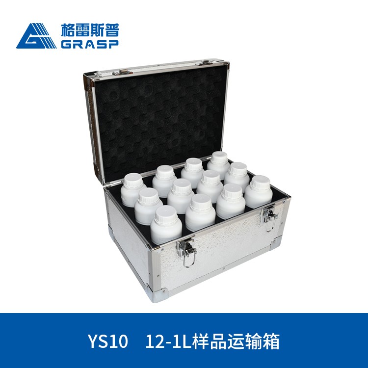 YS10型样品运输箱图片