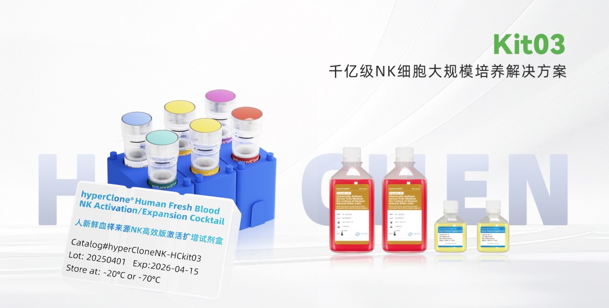 新鲜血样来源NK细胞高效版激活扩增试剂盒图片